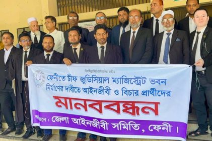 ফেনীতে চীফ জুডিশিয়াল ম্যাজিস্ট্রেট ভবন নির্মাণের দাবিতে মানববন্ধন