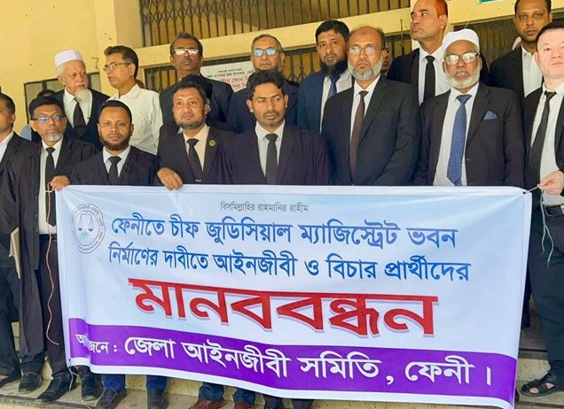 ফেনীতে চীফ জুডিশিয়াল ম্যাজিস্ট্রেট ভবন নির্মাণের দাবিতে মানববন্ধন