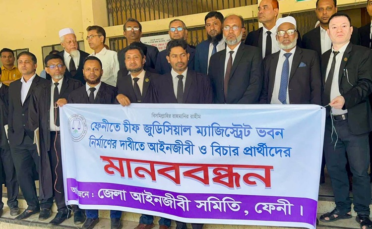 ফেনীতে চীফ জুডিশিয়াল ম্যাজিস্ট্রেট ভবন নির্মাণের দাবিতে মানববন্ধন