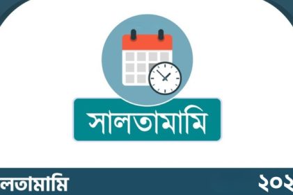 সালতামামি