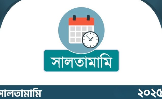 সালতামামি