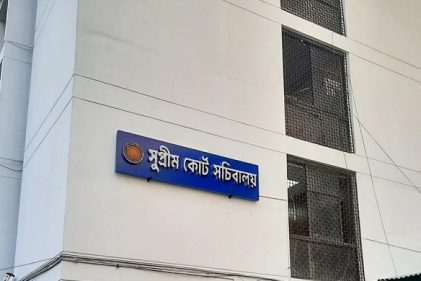 সুপ্রিম কোর্ট সচিবালয়