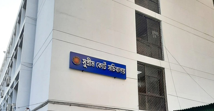 সুপ্রিম কোর্ট সচিবালয়