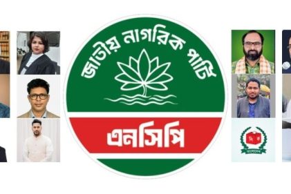 এনসিপি থেকে মনোনয়ন পেলেন ১১ আইনজীবী