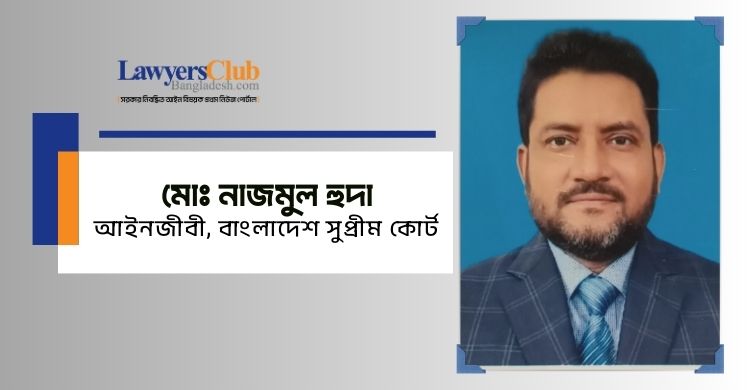 মোঃ নাজমুল হুদা