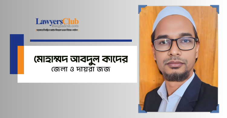 মোহাম্মদ আবদুল কাদের