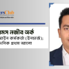শামস নজীব অর্ক
