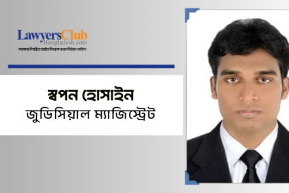 স্বপন হোসাইন