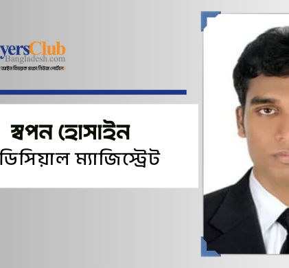 স্বপন হোসাইন