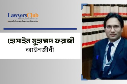 হোসাইন মুহাম্মদ ফরাজী