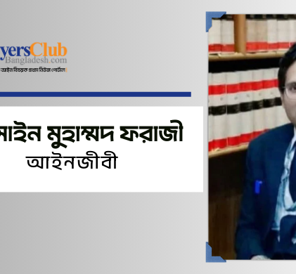 হোসাইন মুহাম্মদ ফরাজী