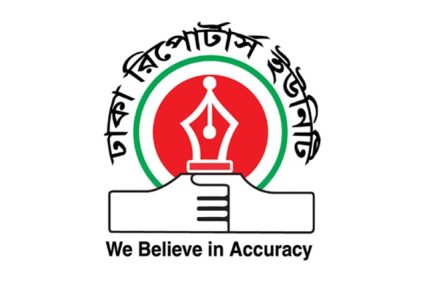 সুপ্রিম কোর্ট প্রশাসনের কঠোর সতর্কতার বিষয়ে ডিআরইউ’র উদ্বেগ