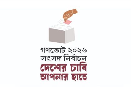 গণভোটের প্রচার