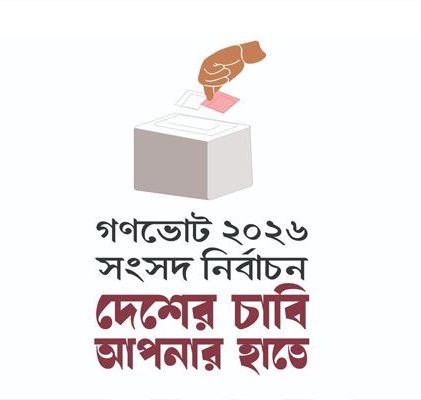 গণভোটের প্রচার
