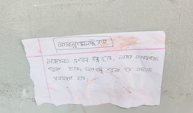 বিচারকের কার্যালয়ের সামনে সাঁটানো চিরকুট। ময়মনসিংহের ঈশ্বরগঞ্জ সিনিয়র সিভিল জজ আদালতের বিচারকের কার্যালয়ের সামনে