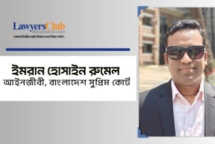 ইমরান হোসাইন রুমেল