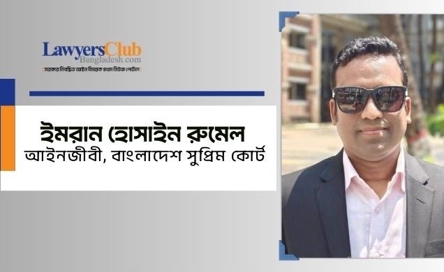 ইমরান হোসাইন রুমেল