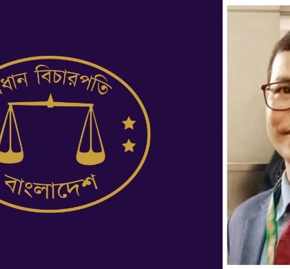 প্রধান বিচারপতির একান্ত সচিব অতিরিক্ত জেলা ও দায়রা জজ আরিফুল ইসলাম