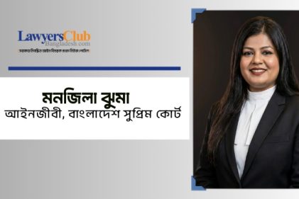 মনজিলা ঝুমা