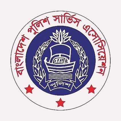 বাংলাদেশ পুলিশ সার্ভিস অ্যাসোসিয়েশন