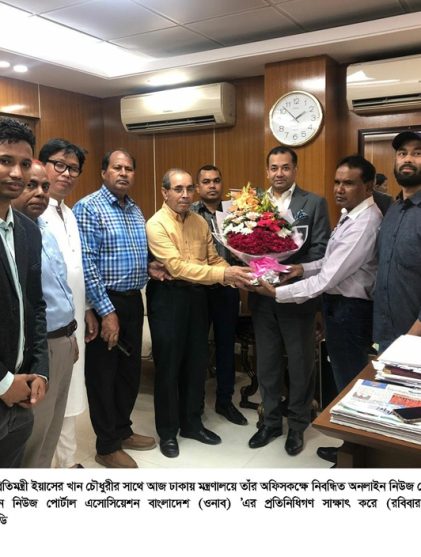 তথ্য ও সম্প্রচার প্রতিমন্ত্রীর সাথে ওনাব’র সাক্ষাৎ