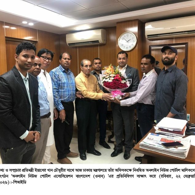 তথ্য ও সম্প্রচার প্রতিমন্ত্রীর সাথে ওনাব’র সাক্ষাৎ