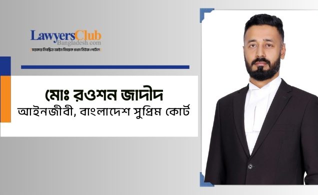 মোঃ রওশন জাদীদ