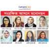 সংরক্ষিত নারী আসনে আলোচনায় একঝাঁক নারী আইনজীবী
