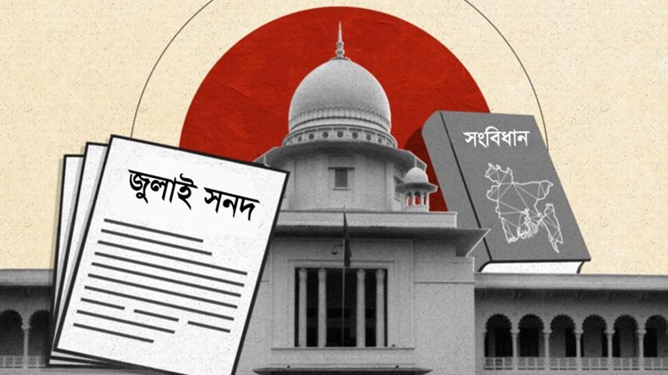 জুলাই জাতীয় সনদ-গণভোট অধ্যাদেশের বৈধতা প্রশ্নে হাইকোর্টের রুল