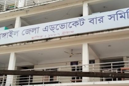 টাঙ্গাইল জেলা অ্যাডভোকেট বার সমিতি