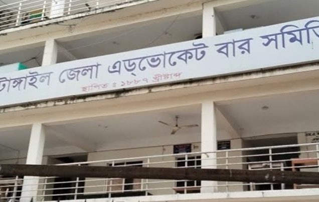 টাঙ্গাইল জেলা অ্যাডভোকেট বার সমিতি