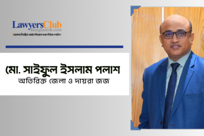 মো. সাইফুল ইসলাম পলাশ
