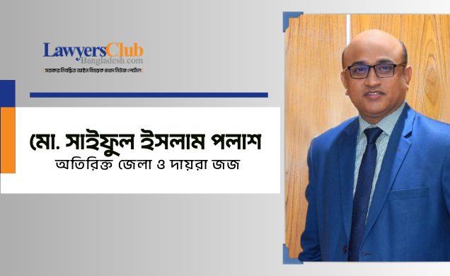 মো. সাইফুল ইসলাম পলাশ