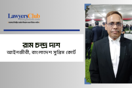 রাম চন্দ্র দাশ