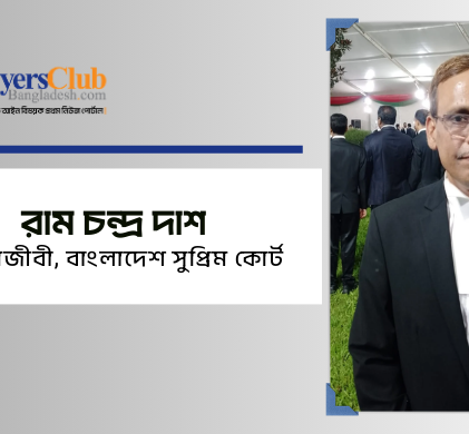 রাম চন্দ্র দাশ