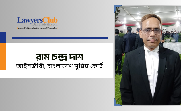 রাম চন্দ্র দাশ