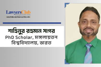 শাহিনুর রহমান সাগর