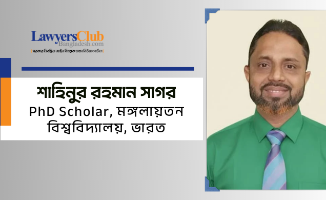 শাহিনুর রহমান সাগর