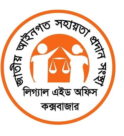 কক্সবাজার লিগ্যাল এইড