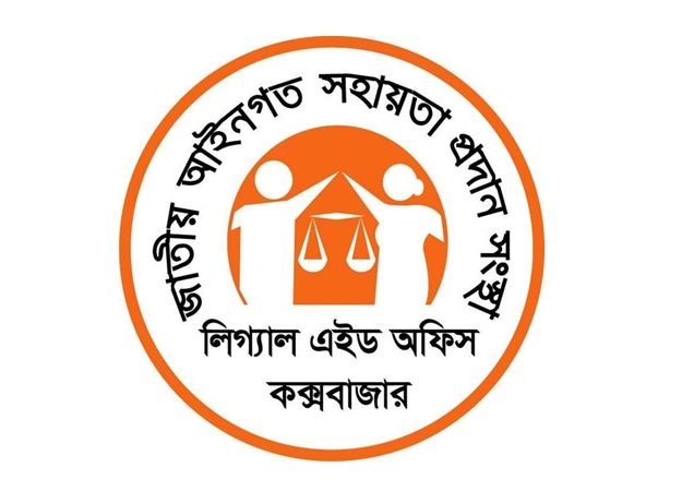 কক্সবাজার লিগ্যাল এইড