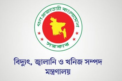 বিদ্যুৎ, জ্বালানি ও খনিজ সম্পদ মন্ত্রণালয়