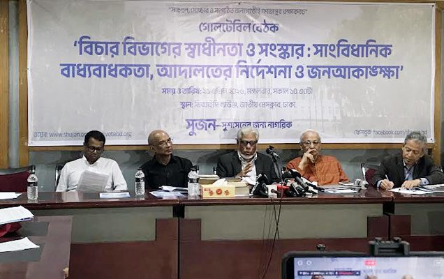 জাতীয় প্রেসক্লাবের ভিআইপি লাউঞ্জে সুজন আয়োজিত ‘বিচার বিভাগের স্বাধীনতা ও সংস্কার: সাংবিধানিক বাধ্যবাধকতা, আদালতের নির্দেশনা ও জনআকাঙ্ক্ষা’ শীর্ষক গোলটেবিল বৈঠক