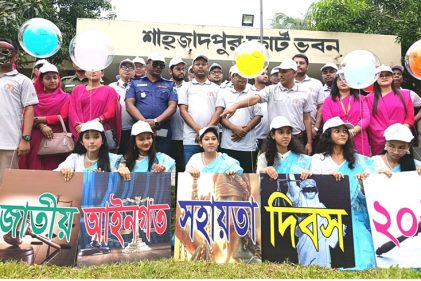 শাহজাদপুর চৌকি আদালতে জাতীয় আইনগত সহায়তা দিবস পালিত