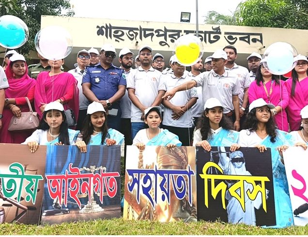 শাহজাদপুর চৌকি আদালতে জাতীয় আইনগত সহায়তা দিবস পালিত