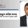 আশরাফুল করিম সাগর