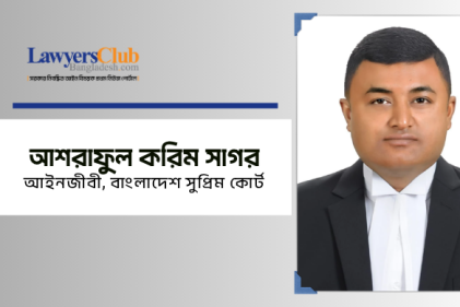 আশরাফুল করিম সাগর