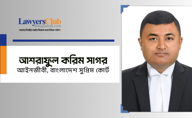 আশরাফুল করিম সাগর