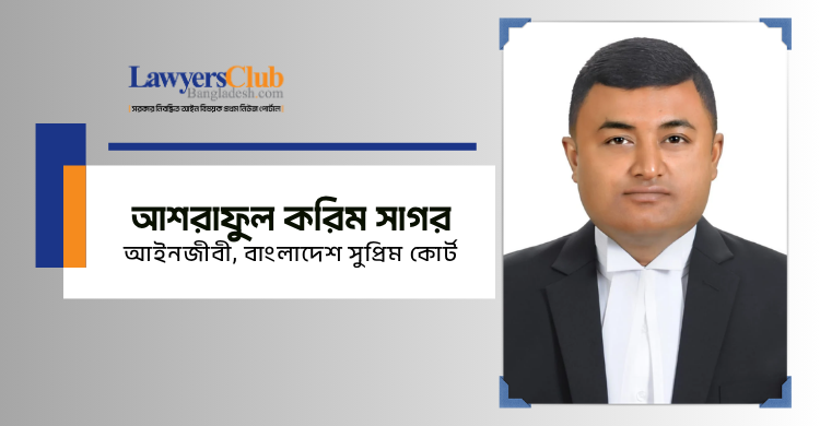 আশরাফুল করিম সাগর