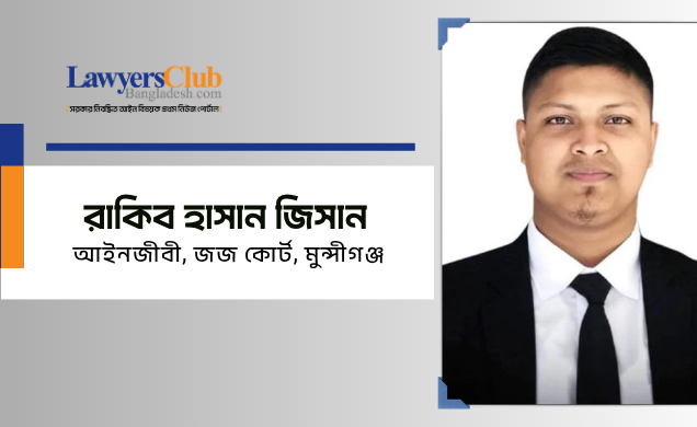 রাকিব হাসান জিসান