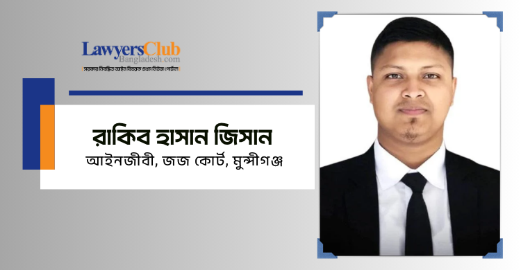 রাকিব হাসান জিসান